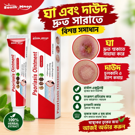 চুলকানি ও ত্বকের সমস্যার জন্য অয়েন্টমেন্ট